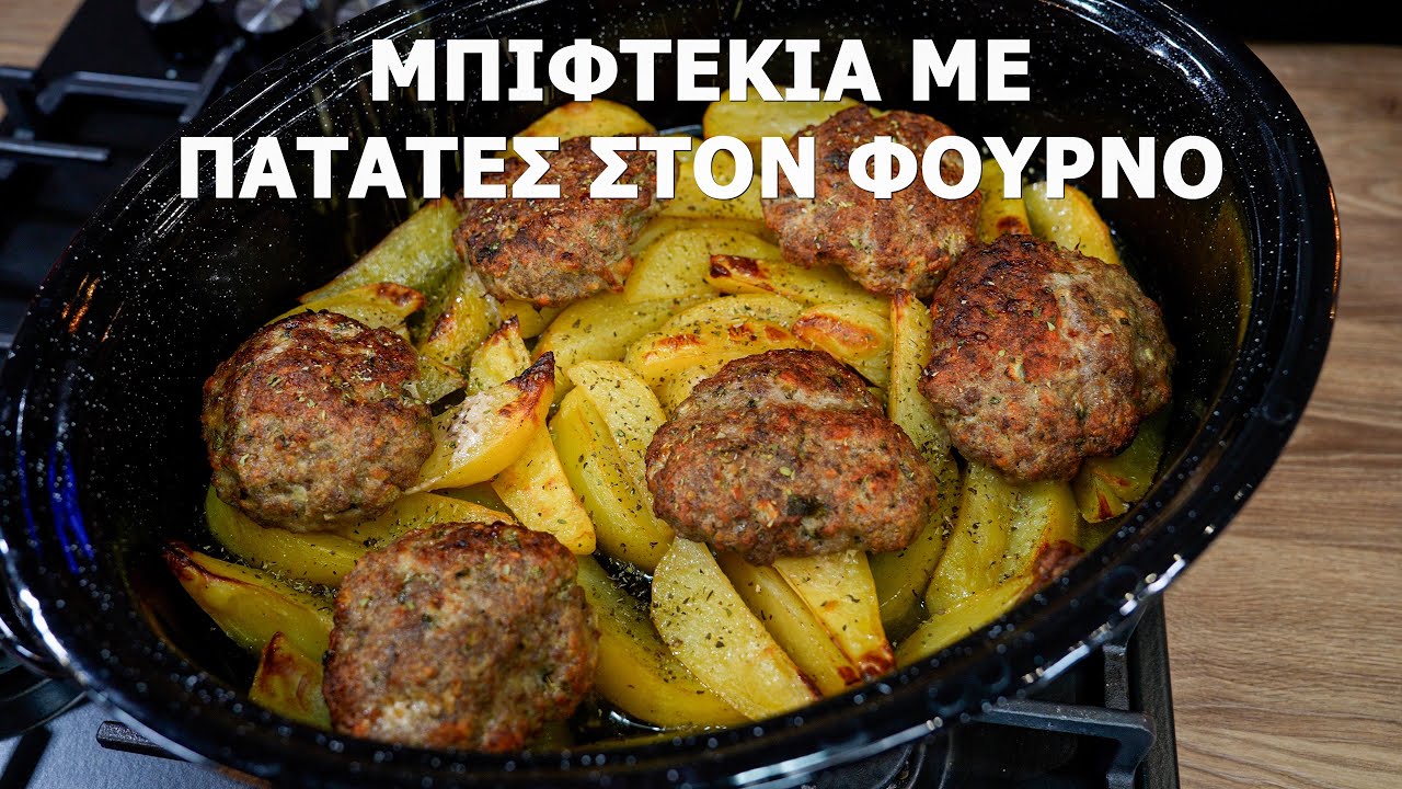 &Mu;&pi;&iota;&phi;&tau;έ&kappa;&iota;&alpha; &Mu;&epsilon; &Pi;&alpha;&tau;ά&tau;&epsilon;&sigmaf; &sigma;&tau;&omicron;&nu; &Phi;&omicron;ύ&rho;&nu;&omicron;: &Eta; &Alpha;&pi;ό&lambda;&upsilon;&tau;&eta; &Sigma;&upsilon;&nu;&tau;&alpha;&gamma;ή &gamma;&iota;&alpha; &Omicron;&iota;&kappa;&omicron;&gamma;&epsilon;&nu;&epsilon;&iota;&alpha;&kappa;ό &Gamma;&epsilon;ύ&mu;&alpha;!