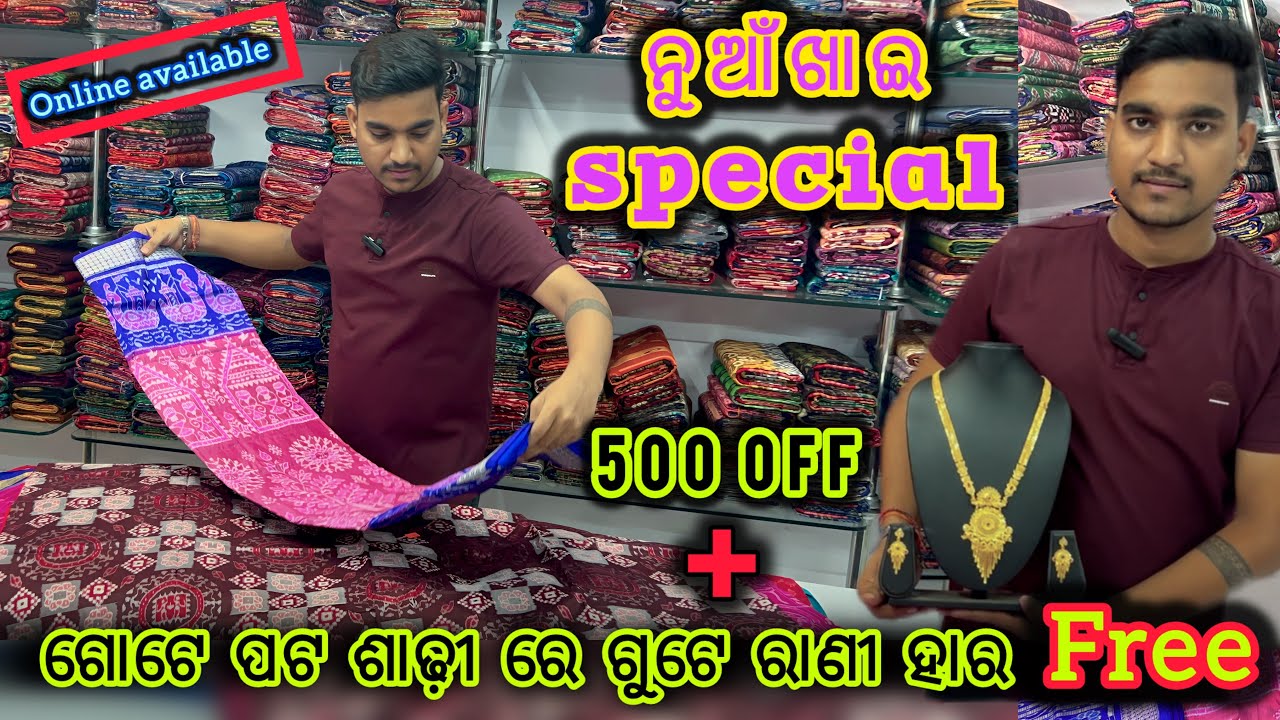 ସମ୍ବଲପୁରୀ ପଟ ଘିନିଲେ  jewellery ମିଳବ FREE 😍Sambalpuri pata saree || one gram gold || saree