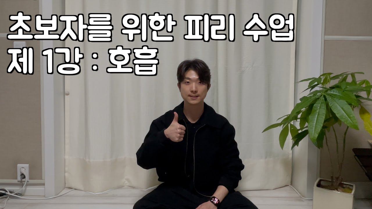 피리부는 사람들을 위한 강의 영상