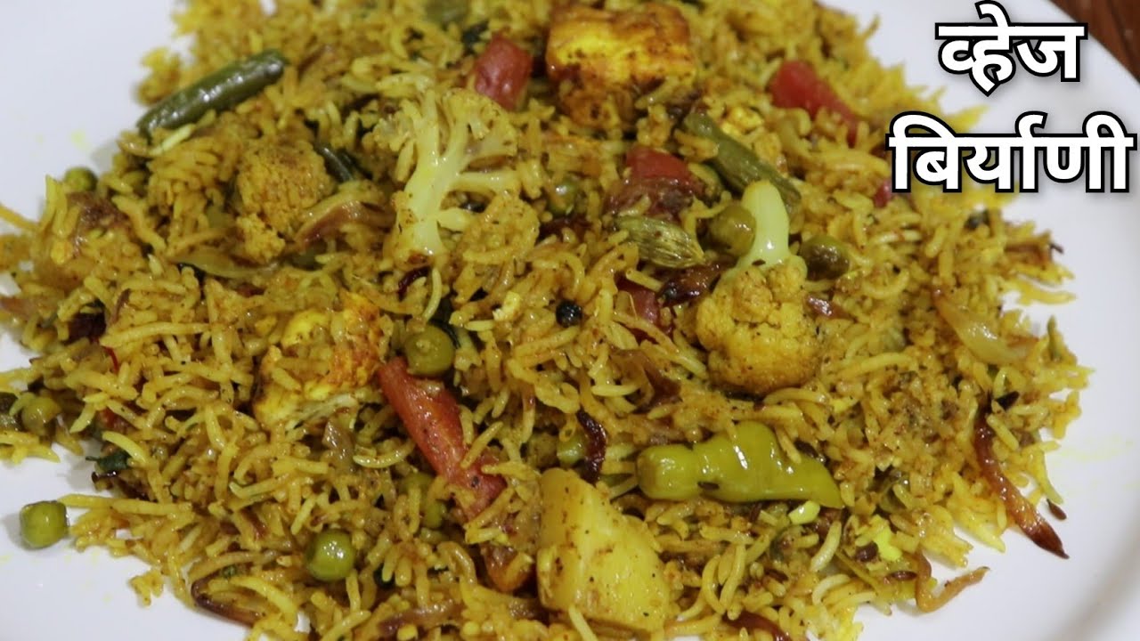 घरी बनवा झटपट हॉटेल स्टाईल व्हेज बिर्याणी | Veg Biryani Recipe in Pressure Cooker