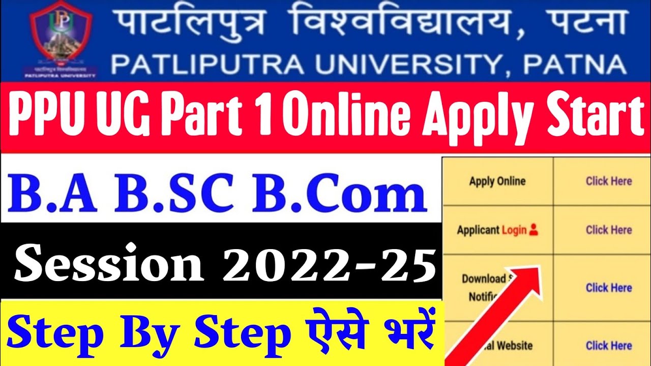 Patliputra University UG Admission 2022-25|ppu ug ba bsc bcom part 1 Online Apply start 2022|ppu
