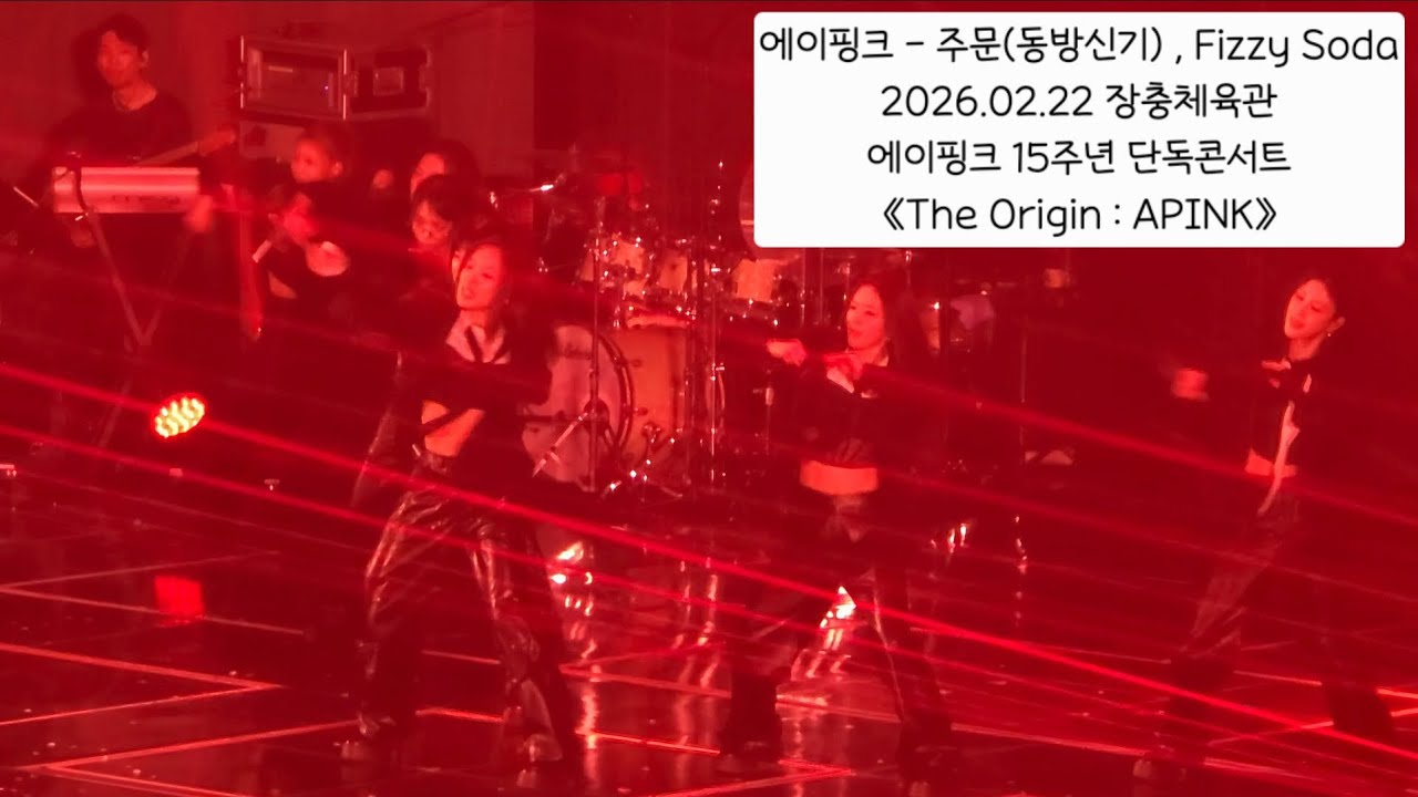 260222 에이핑크 - 주문(원곡:동방신기) , Fizzy Soda