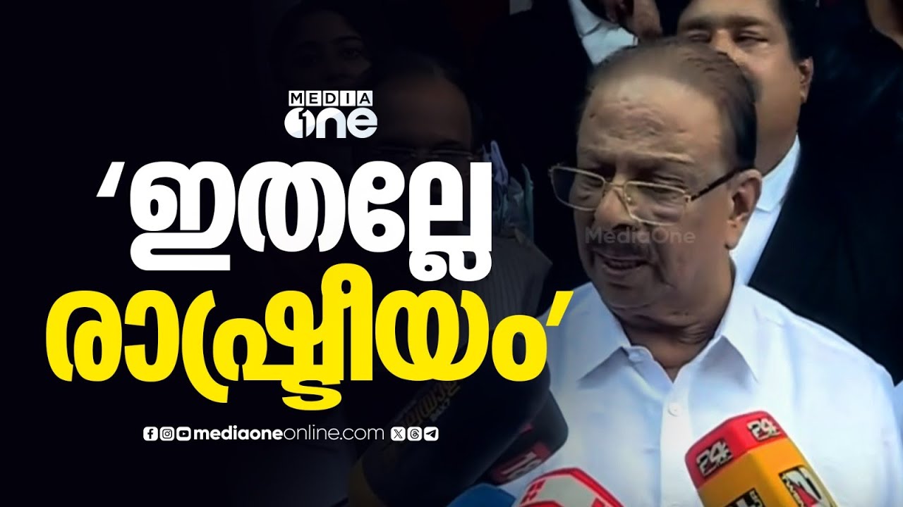 'എന്നെ ചവിട്ടുക... കൊല്ലാൻ നോക്കുക... ആ രാഷ്ട്രീയമാണ് കൊണ്ടുനടക്കുന്നത്'