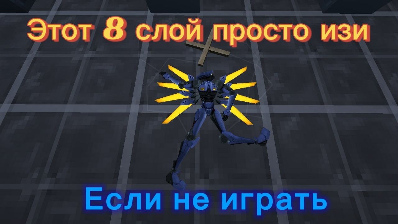 Как я 8 слой п ранкал