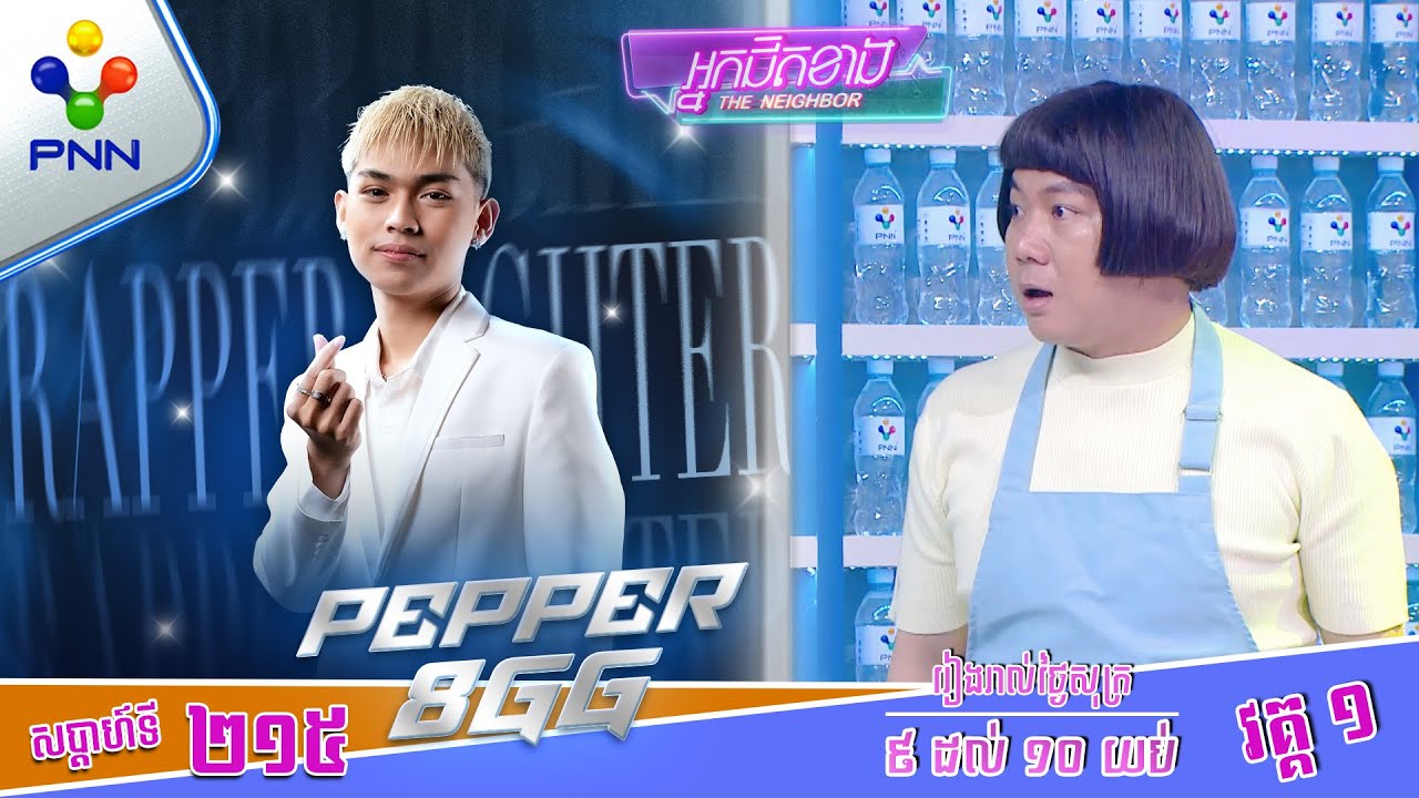 [23-01-26] ហ៊ាទី បានជួប Idol ផ្ទាល់ហើយ សង្ហាអ្វីម្ល៉េះទេ ! វគ្គ១