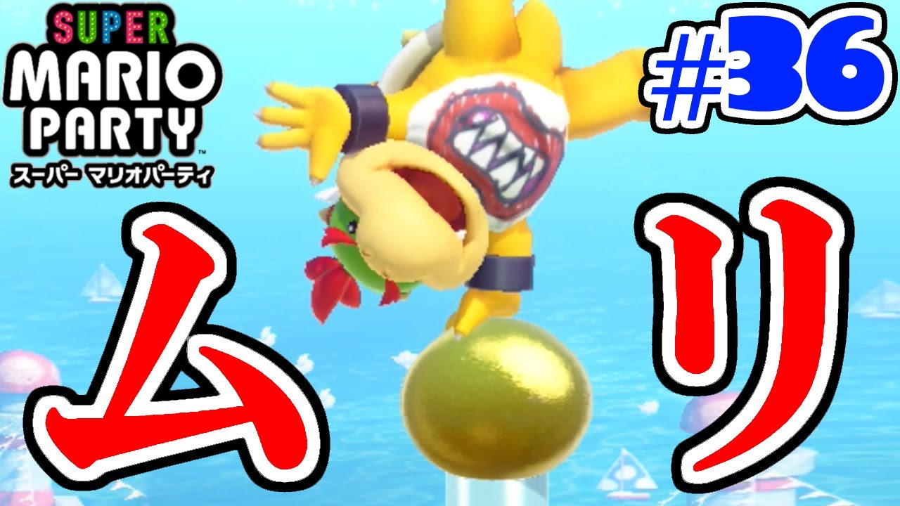 クリア後限定のマスターチャレンジを攻略せよ!!チャレンジロード再び!!ぼっちでマリパ最新作実況Part36【スーパーマリオパーティ】