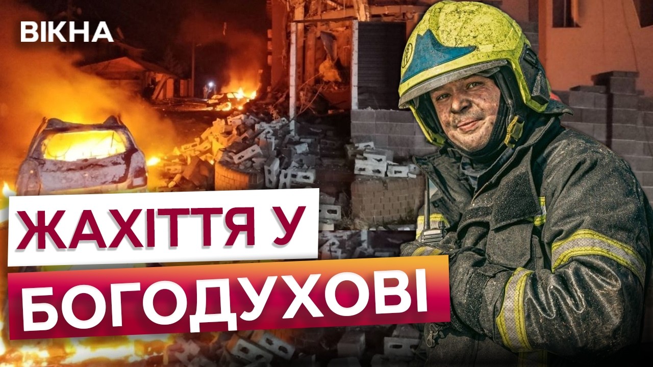 СПАЛИЛИ ЖИВЦЕМ ТРЬОХ НЕМОВЛЯТ ТА ПОРАНЕНОГО БАТЬКА! Російський дрон ВБИВ цілу сімʼю у БОГОДУХОВІ!