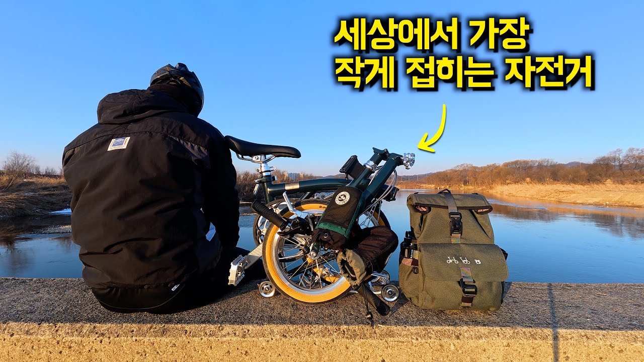 2025 가장 작게 접히면서 가장 탈만한 자전거