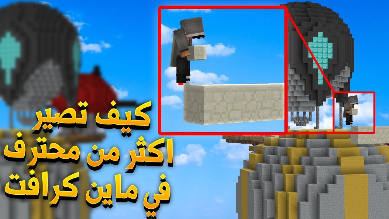 كيف تصير اكثر من محترف في ماين كرافت !؟ سيرفر خورافي يعلمك الPvp !؟😱