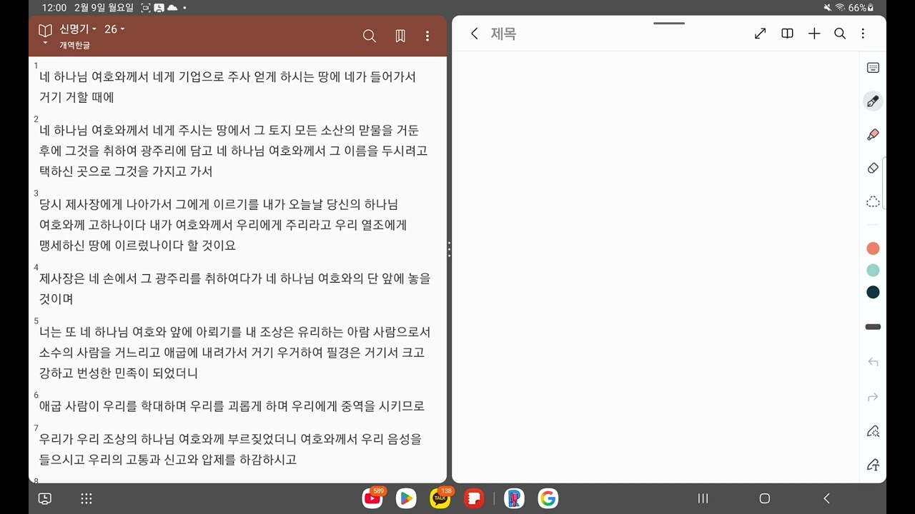 잠이 솔솔 오는 성경 100번 통독(복음 라디오)#1간증과 말씀 되새김질