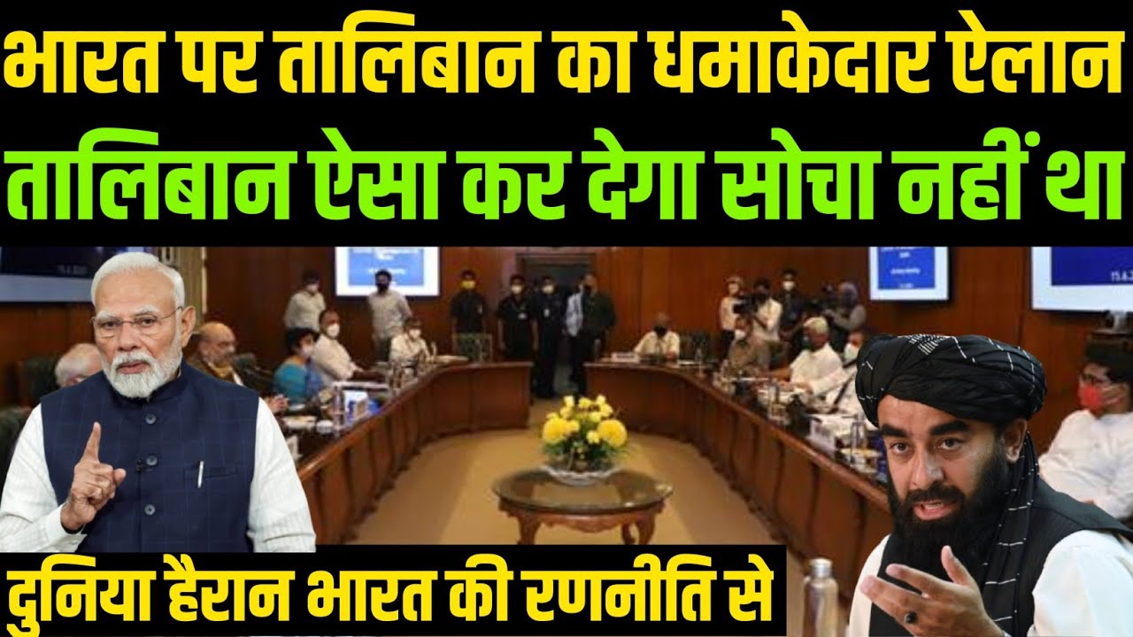 तालिबान का बड़ा ऐलान! भारत के हिंदुओं को लेकर पूरी दुनिया हिल गई 🔥 | India vs Taliban