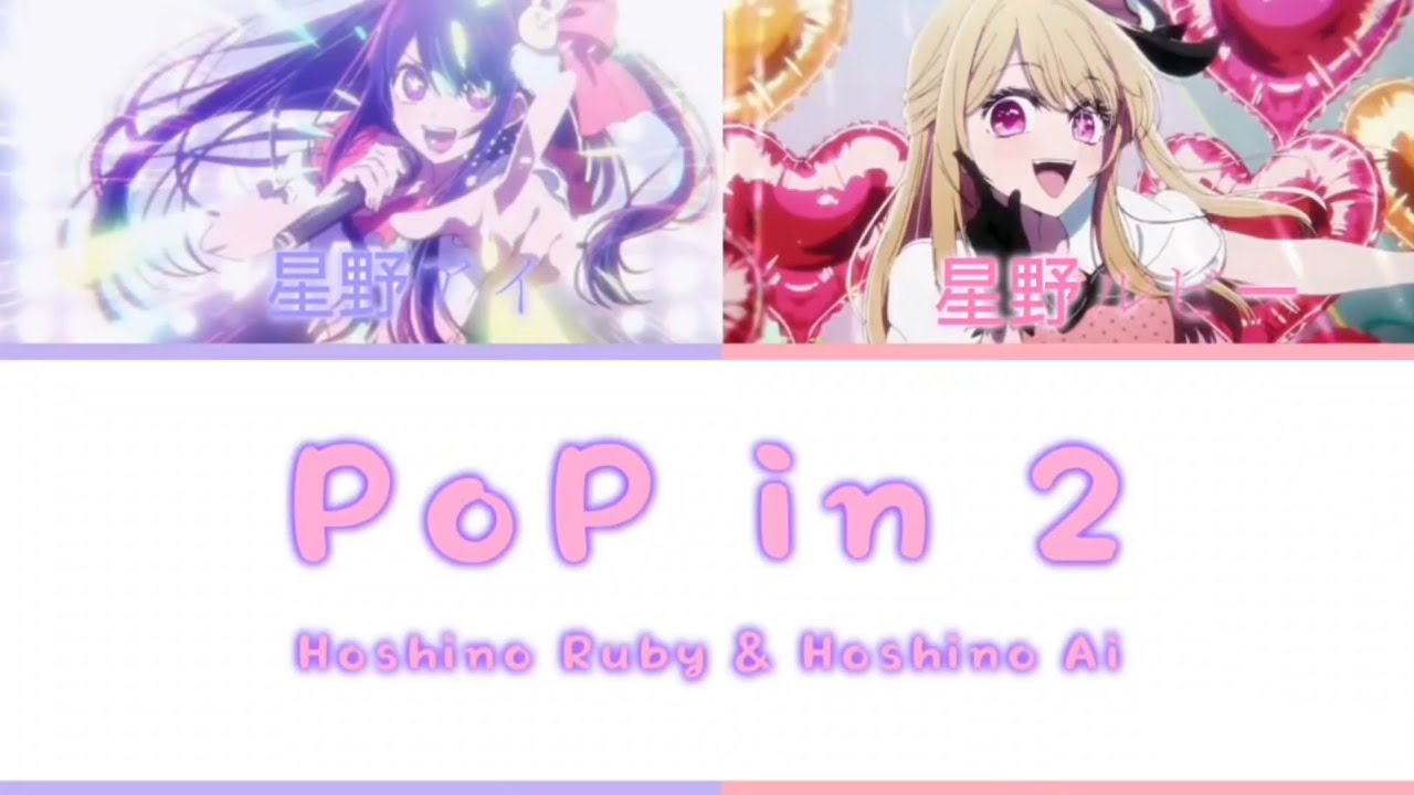 POP IN 2 (Hoshino Ai 💜& Hoshino Ruby💖) #cover #oshinoko #ruby #알고리즘제발 #推しの子 #Ai #POP_IN_2 #알고리즘떠라
