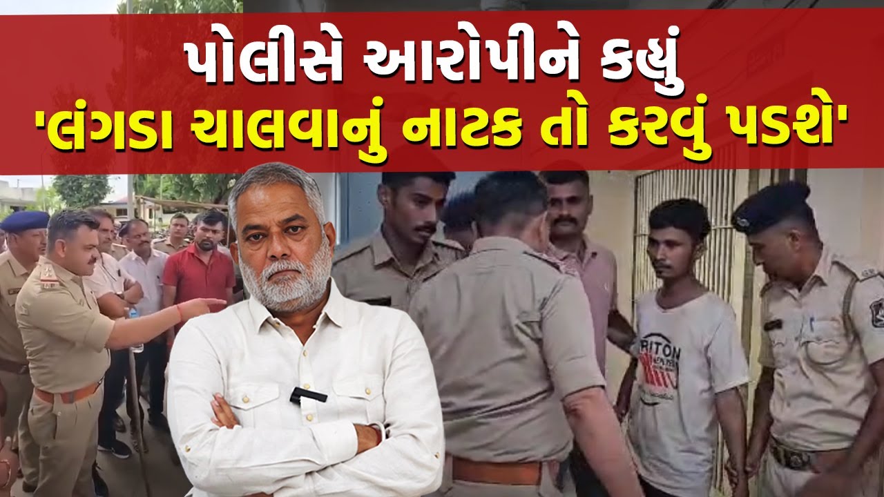 વાહ રે... Anand ના PSI વાળા, તમે કરી કમાલ આરોપીને લંગડાતા ચાલવું પડ્યું | Anklav Police Station