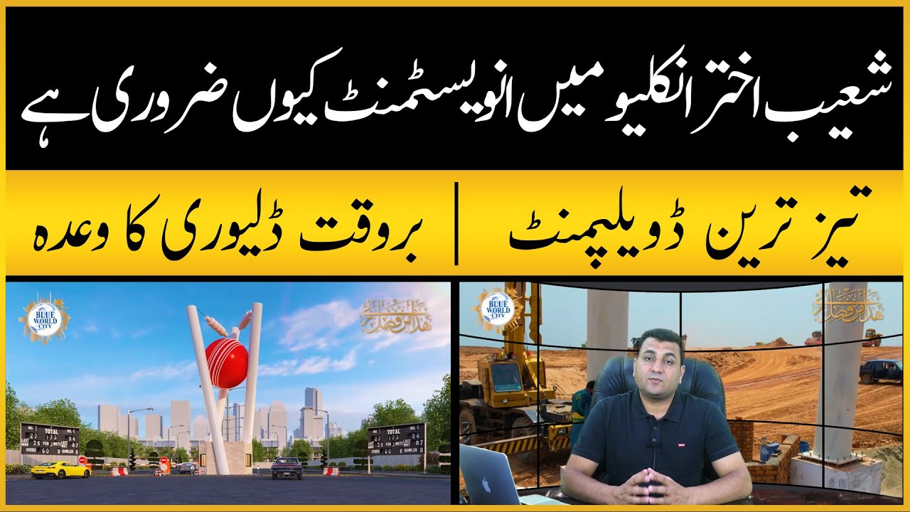 Why it is important to invest in Blue World City Shoaib Akhtar Enclave?
