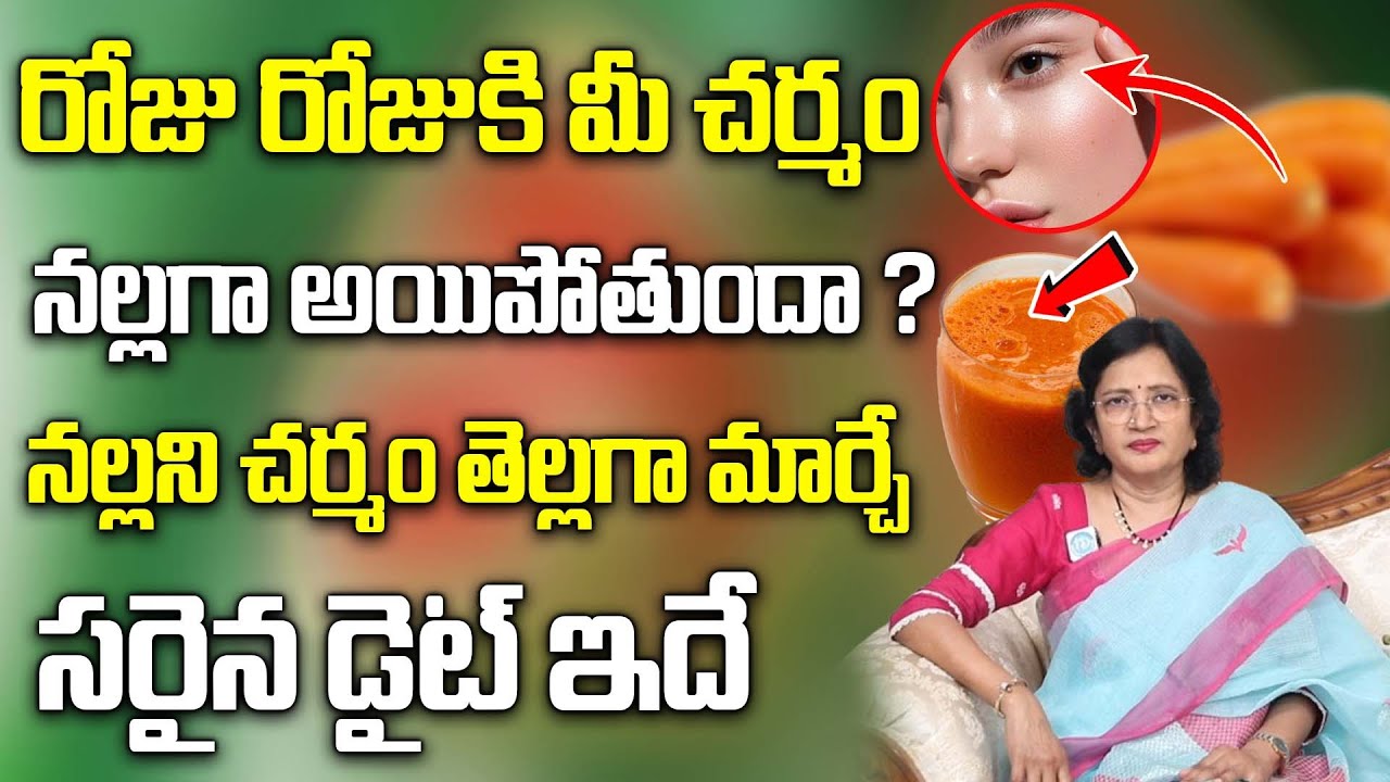 Casues of Skin Becoming Dark Day By Day l Skin Tanning Causes and Diet Plan l Lalitha Reddy