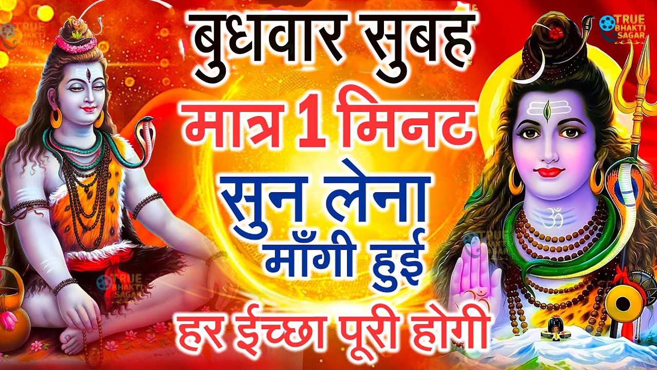 LIVE शिव भजन स्पेशल आज के दिन शिवजी की यह वंदना सुन लेना आपकी हर इच्छा पूरी हो जाएँगी | शिव भजन 2024