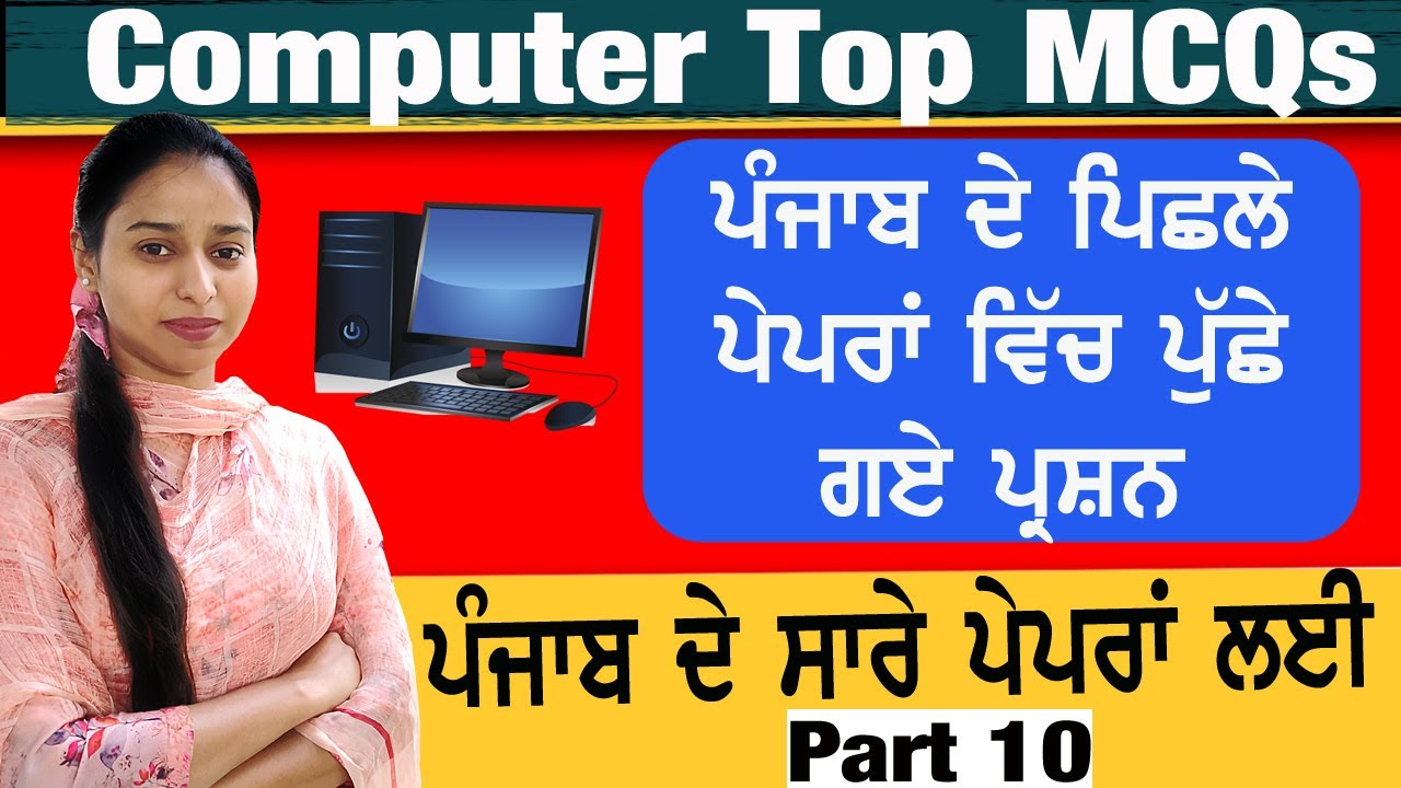 COMPUTER TOP MCQ FOR ALL COMPETITIVE EXAM 2022 | COMPUTER TOP MCQ QUESTIONS part 10 #computergk