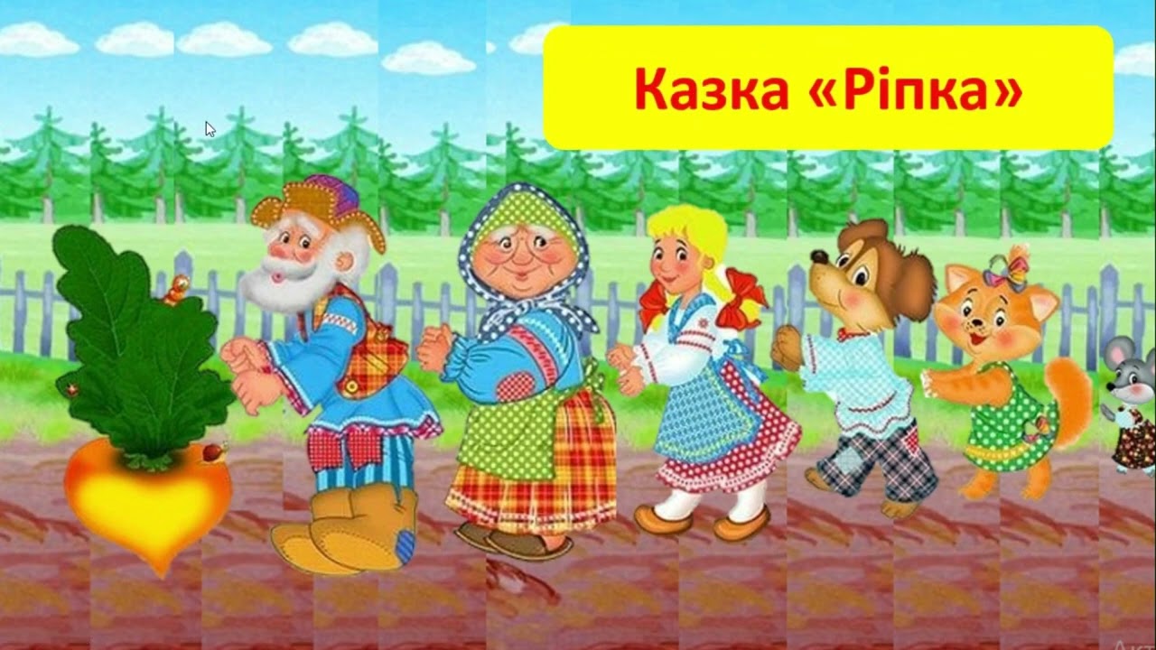 6 кл. Казка 
