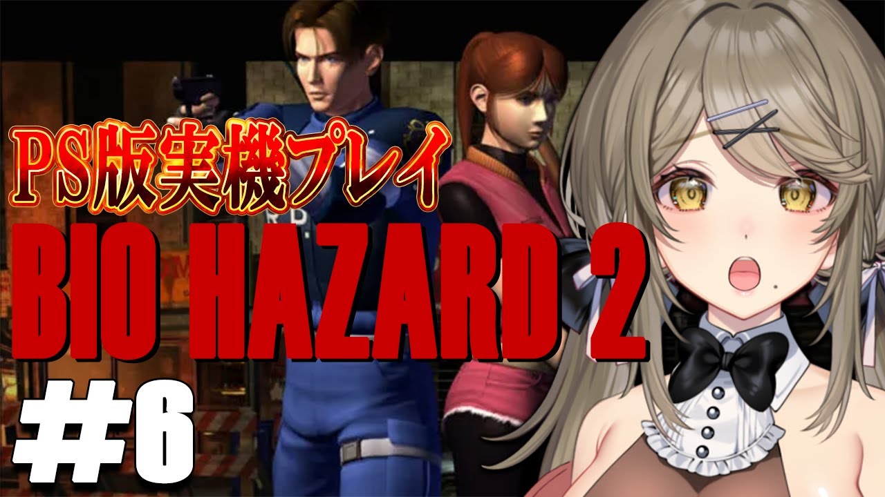 【絶叫/バイオハザード2 】#6 レオン編裏！Gと戦う【倉持京子】