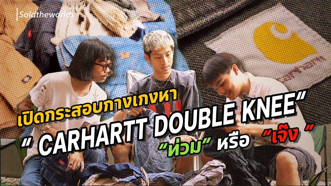 เปิดกระสอบกางเกงหา 