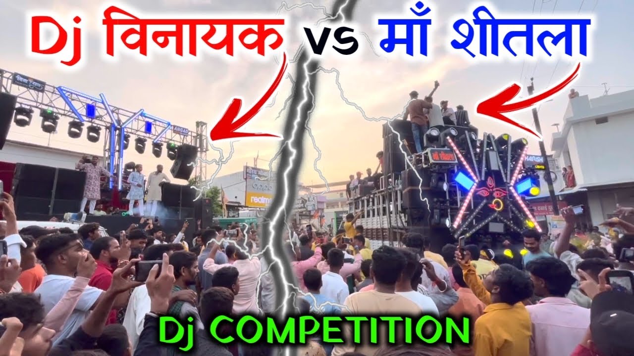 MAA SHITLA vs Dj VINAYAK BSP 🤯 Dj COMPETITION 💥 PATHARIYA KRISHNA JANMUTSAV 2025 