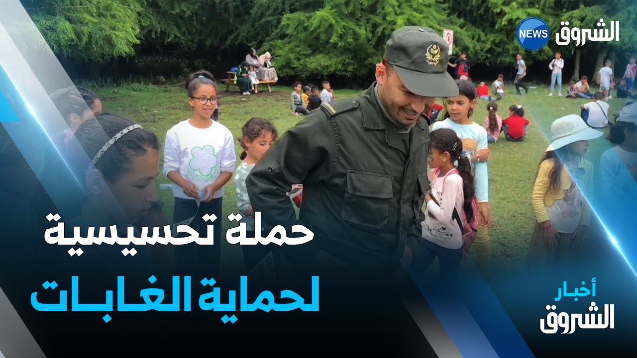 الطارف : حملة تحسيسية حول مجابهة حرائق الغابات