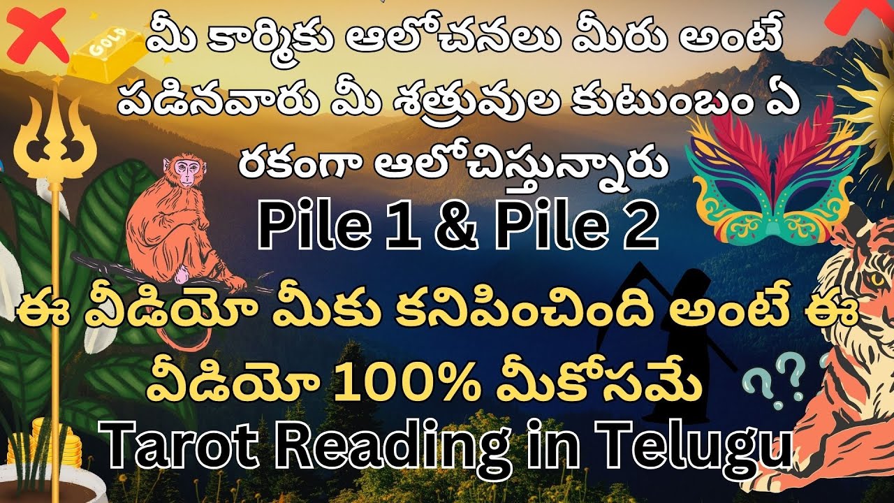 Pile1&2 మీ కార్మికు ఆలోచనలు మీరు అంటే పడినవారు మీ శత్రువుల కుటుంబం ఏ రకంగా ఆలోచిస్తున్నారు 