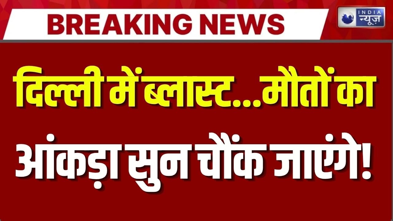 Delhi Tikri Kalan CNG Pump Blast: दिल्ली के CNG पंप पर भीषण ब्लास्ट | Breaking News |  India News