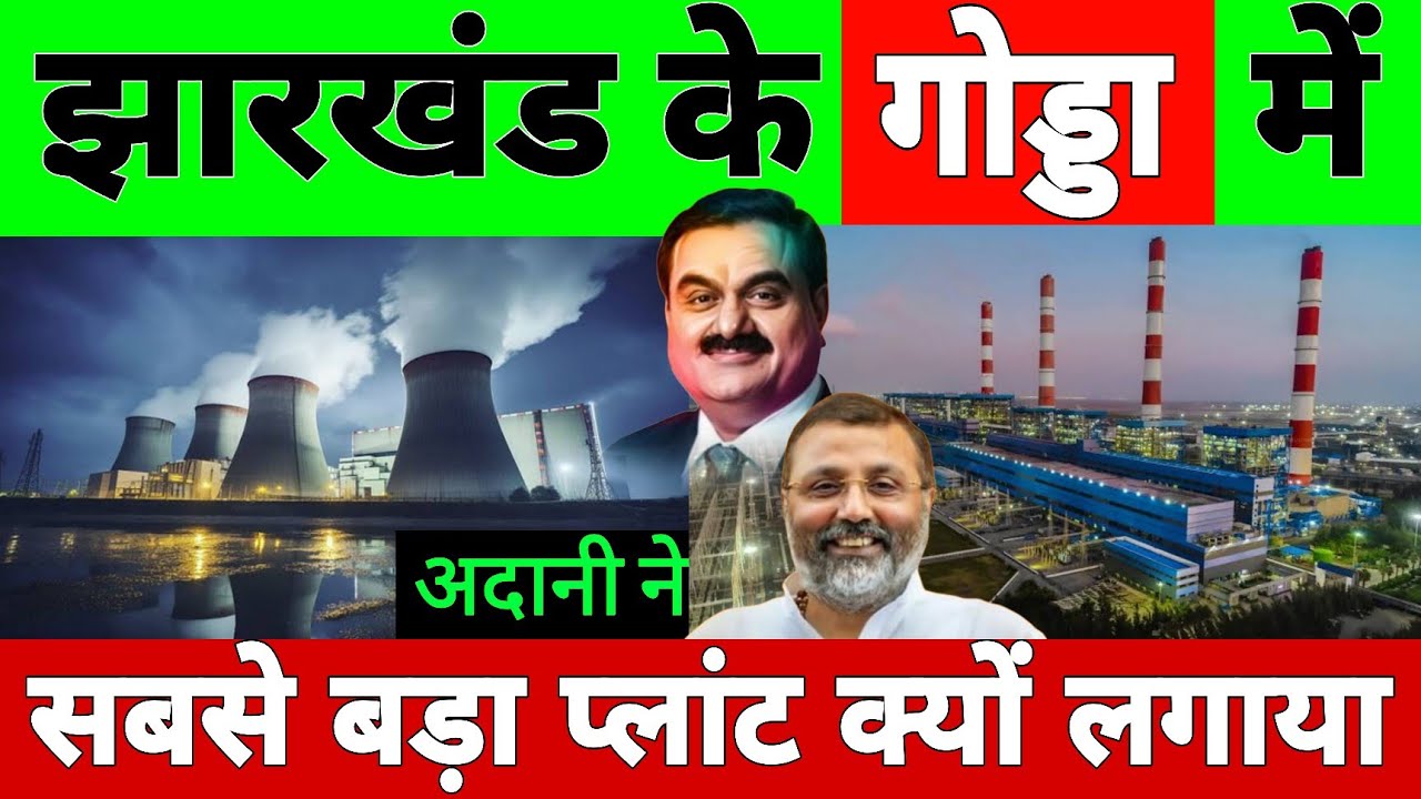 Why did Adani set up the largest super critical thermal power plant in Godda, Jharkhand?