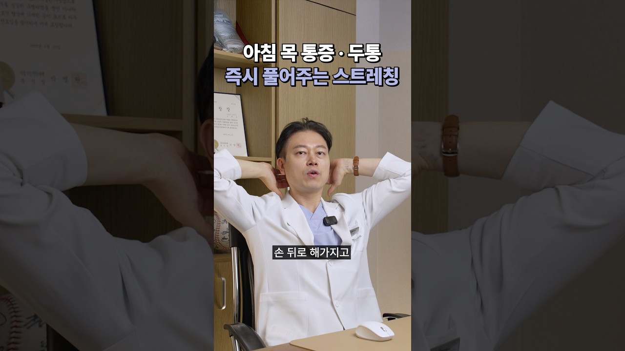 자고 일어났는데 목이 아프다면 | 김학조 하우림한의원 대표원장 | 통증요정| 《아플 때 꺼내 보는 통증 백과》