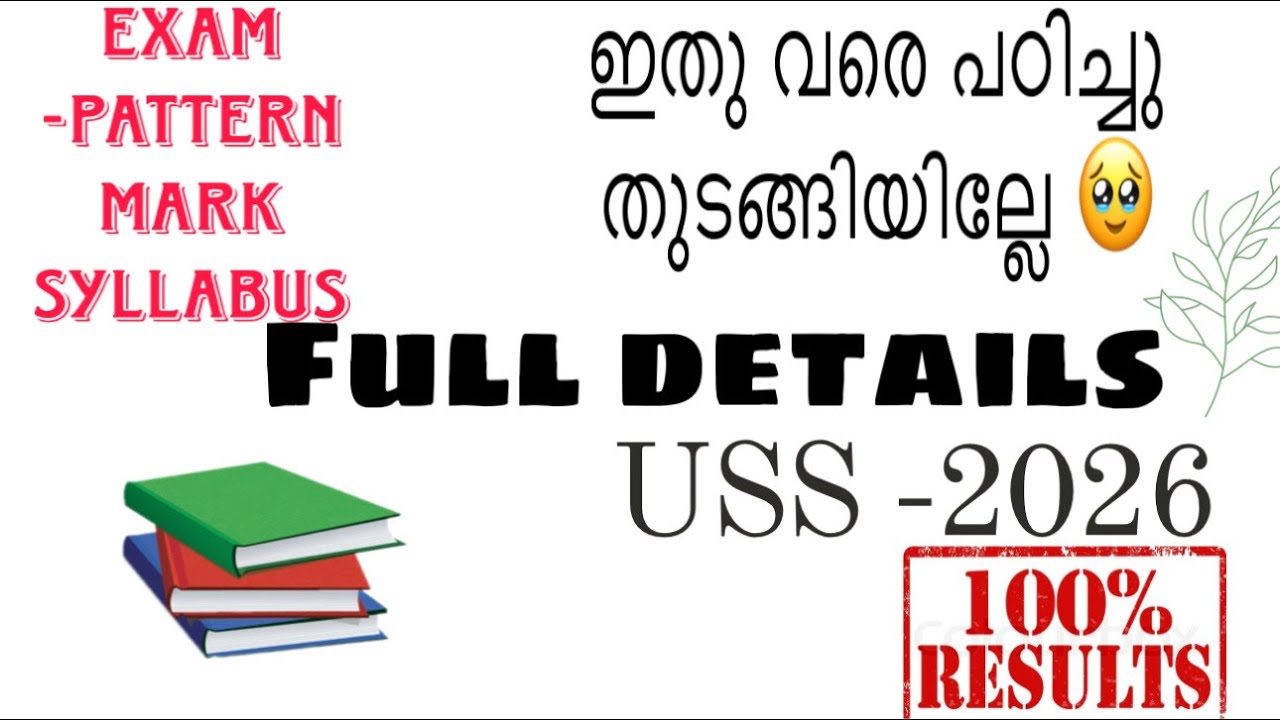 USS Exam 2026 Full Details | Eligibility, Syllabus, Exam Date & Criteria | Kerala Scholarship Exam