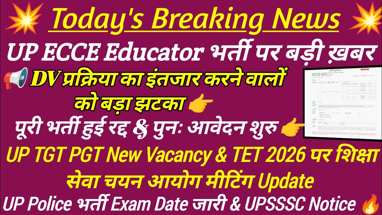 ECCE Educator भर्ती पर बड़ा झटका 🔥 पूरी भर्ती रद्द पुनः आवेदन शुरु || ecce educator vacancy in up 💯