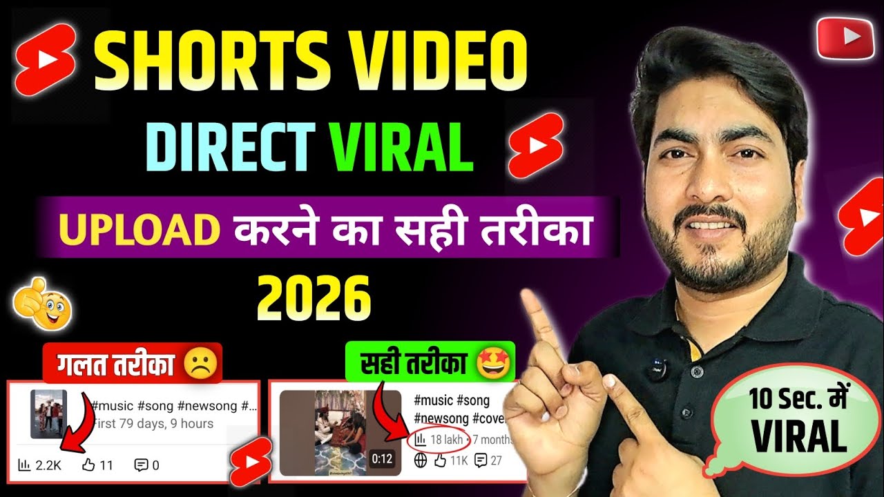 501% Short Direct Viral 🚀 | Shorts Video Upload Karne Ka Sahi Tarika | How To Viral Short Video 2026