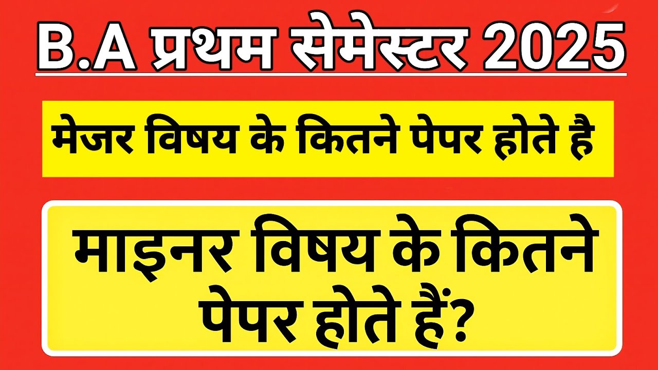 B.A प्रथम सेमेस्टर 2025|मेजर विषय और माइनर विषय के कितने पेपर होते है?| Ba major minor exam pattern 
