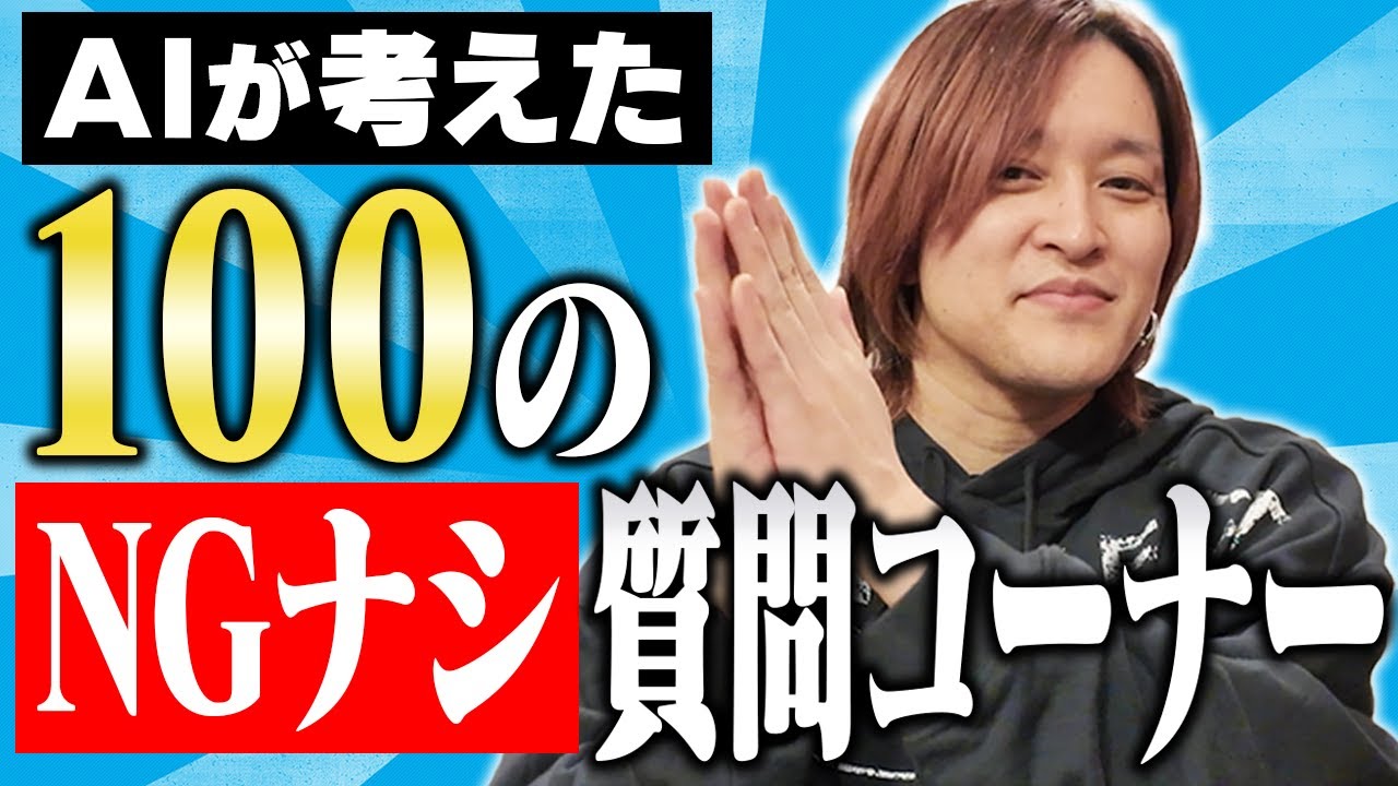 100の質問、答えてみた