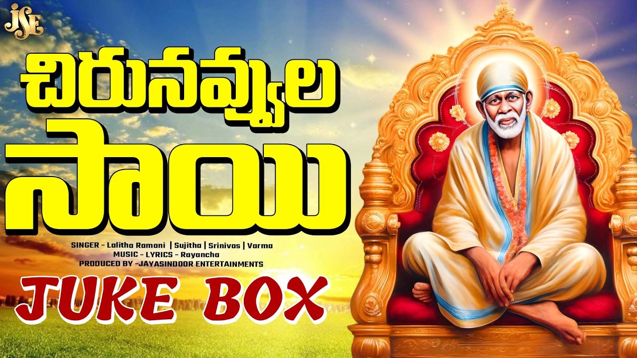 LORD SAI BABA NEW SONGS 2026 || TELANGANA DEVOTINOL SONGS || CHIRUNAVVULA SAI || JAYASINDOOR