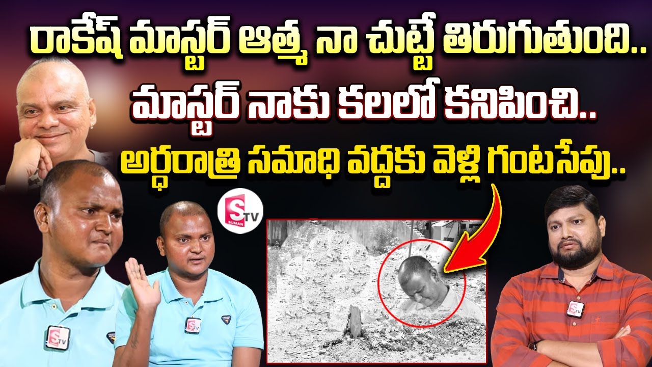 Jr Rakesh Master Pullaiah Emotional Words About Rakesh Master | Jr Rakesh Master Exclusive Interview