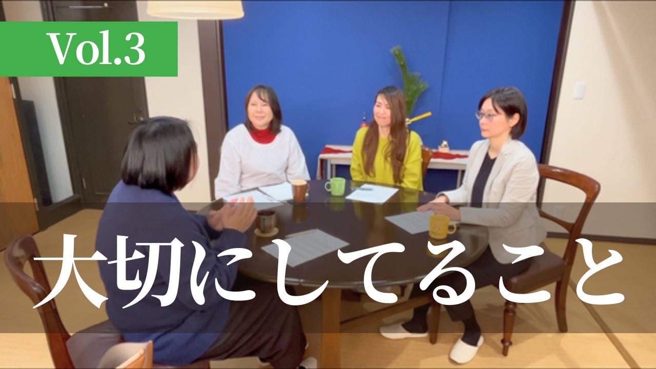 おしゃべり会vol.3  （３話）建築家のゲスト⭐
