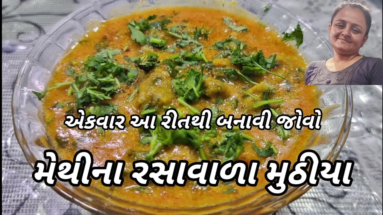 Methi na muthiya /Methi na rasavala muthiya/મેથીના મુઠીયા/મેથીના રસાવાળા મુઠીયા/Fenugreek muthiya