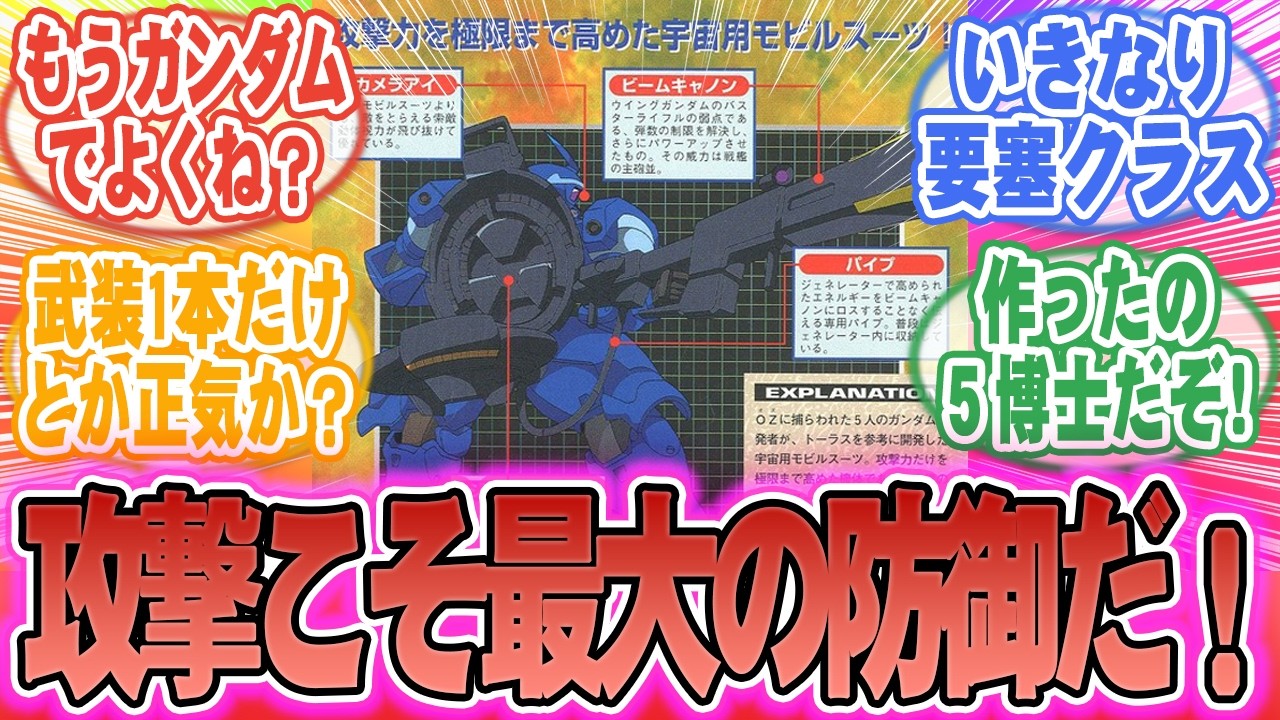 ヴァイエイト「ウイングガンダムのバスターライフル並のビームを連射可能なビームキャノンを装備」【ガンダム反応集】#ガンダム #機動戦士ガンダム #gundam #anime＃ガンダムW