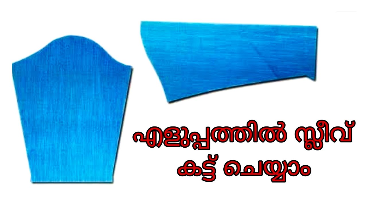 തുടക്കക്കാർക്ക് പോലും സംശയമില്ലാതെ സ്ലീവ് കട്ട് ചെയ്ത് എടുക്കാം👍🏻