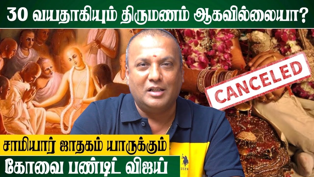 30 வயதாகியும் திருமணம் ஆகவில்லையா? | #marriage #parikaram | Srejothida peetam