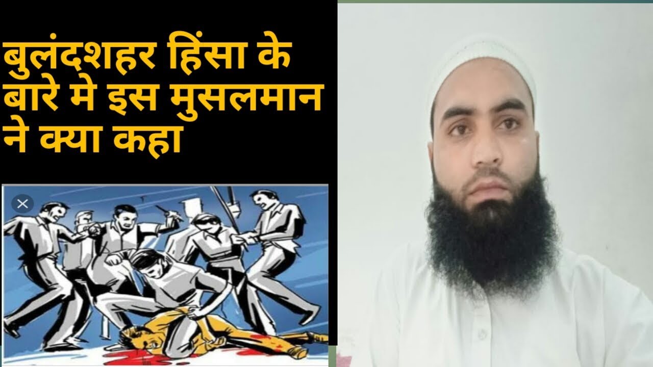 BULANDSAHAR HINSA KI HAQIQAT.SUBODH KUMAR SINGH KA QATIL KON?IIRC TV TAU HEED DANISH