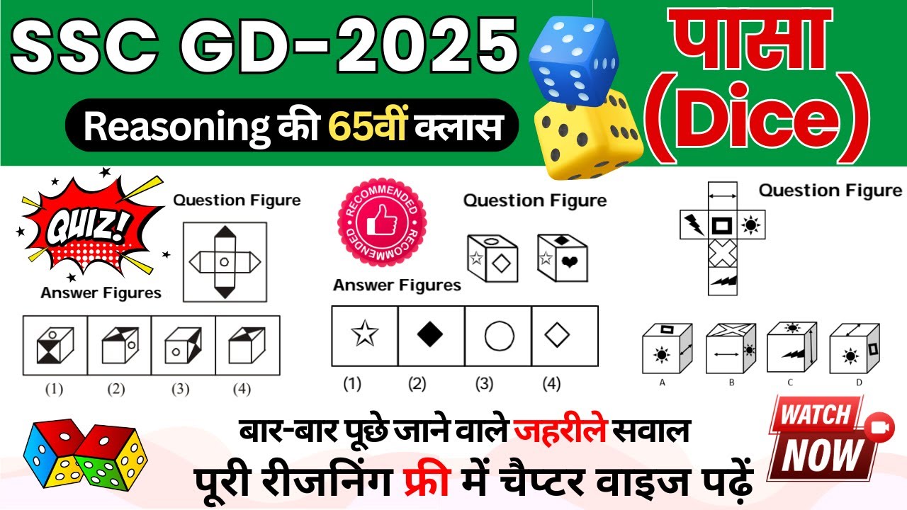 65. SSC GD 2025 : Reasoning Class | Dice पासा 05 | Complete Free Reasoning Class by Sudhir Study91