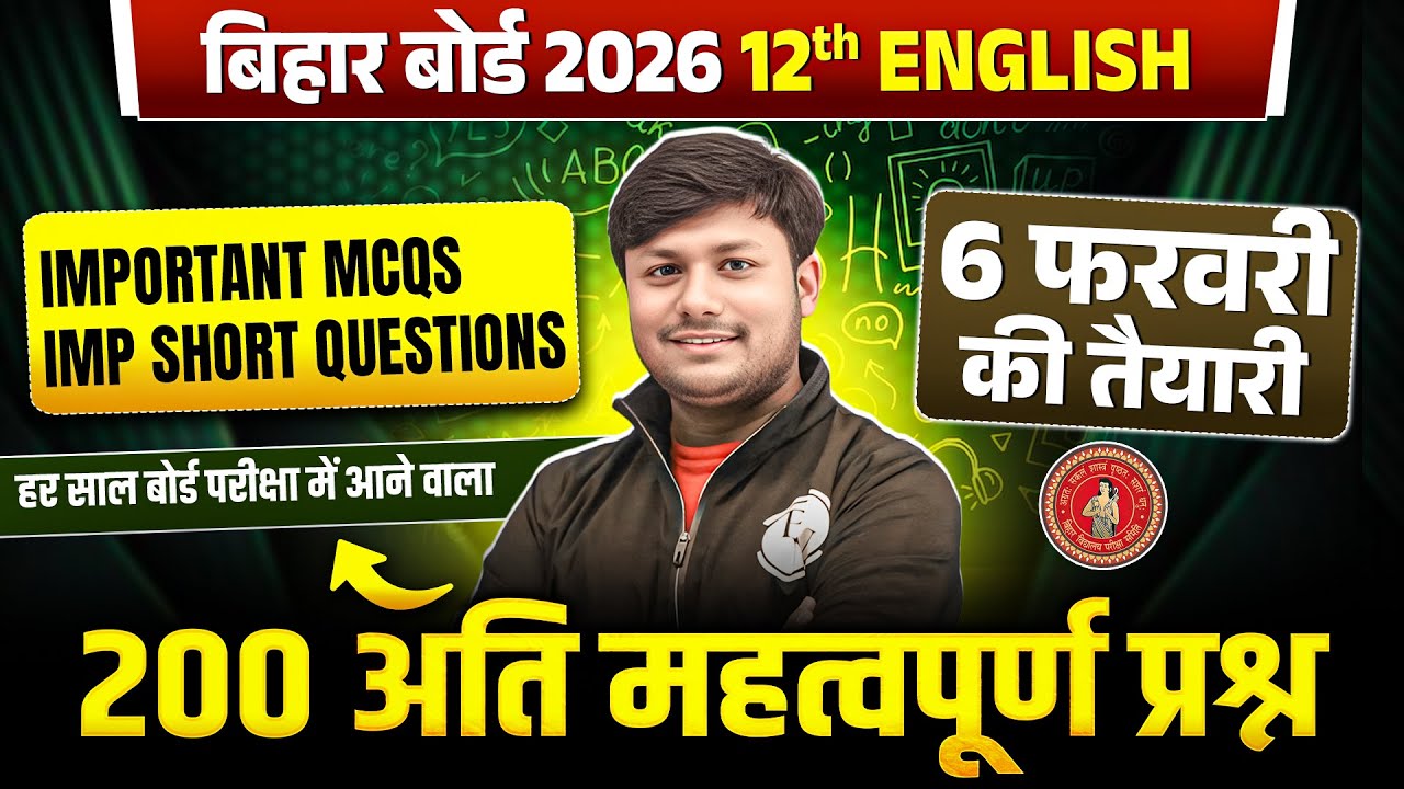 Class 12 English 200 Short Questions | 12th English 200 महत्वपूर्ण प्रश्न | Bihar Board 2026