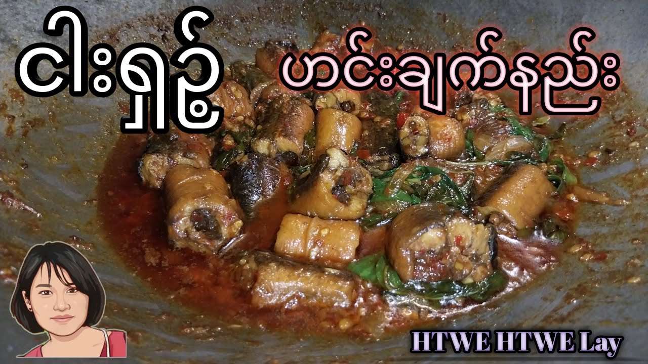 ငါးရှဉ့် ချက်နည်း