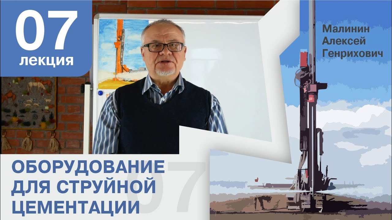 Лекция 7. Оборудование для струйной цементации