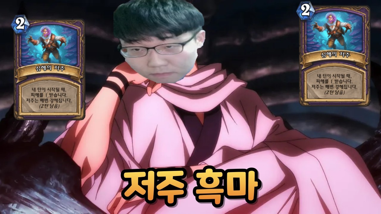명명백백한 저주의왕 섭쿠나  [이섭섭 투기장]