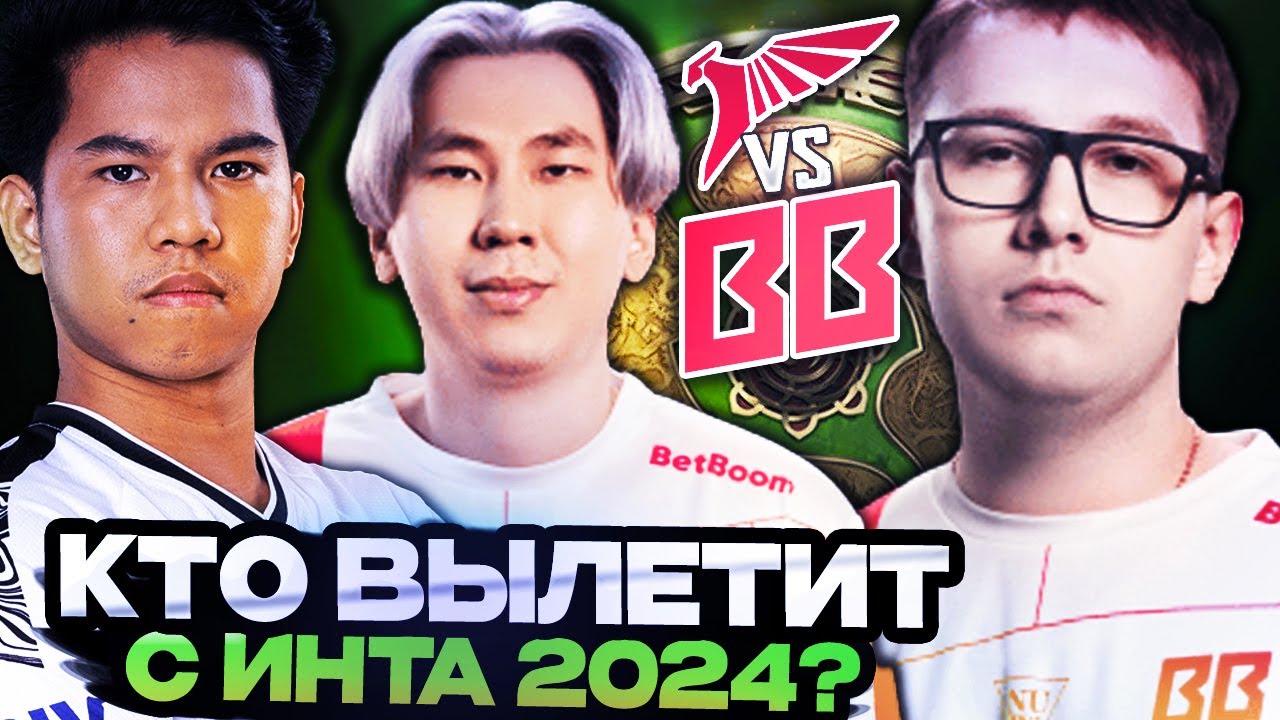 ЭПИЧНАЯ ЗАРУБА НА ВЫЛЕТ С ИНТА 2024! БЕТБУМ ПРОТИВ ТАЛОН / BETBOOM VS TALON THE INTERNATIONAL 2024