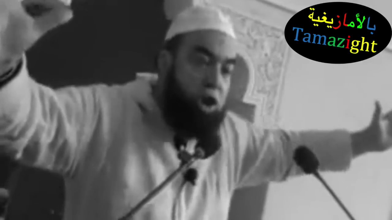 الشيخ ذ. نجيب الزروالي الله ﻻ نملك الا الكلمات الرنانة و الأغاني الوطنية بالأمازيغية Tamazight